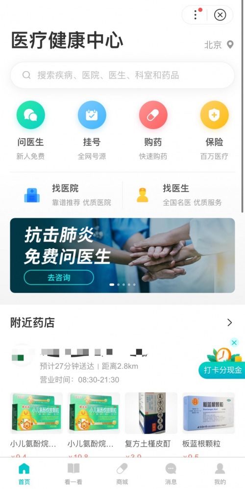 問醫(yī)生免費服務(wù)再次升級 全國用戶全科室免費咨詢