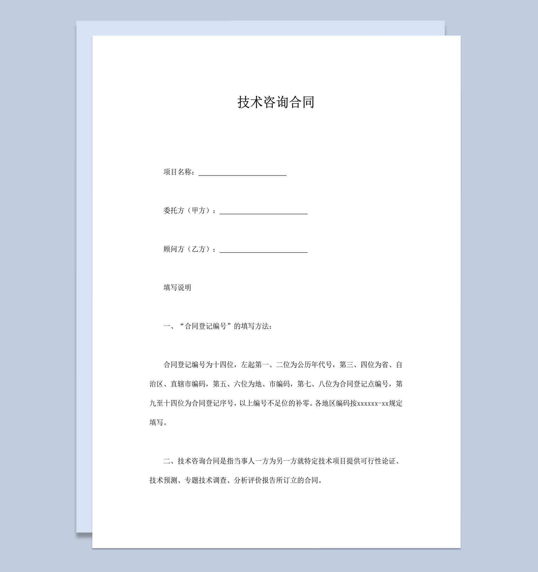 技術(shù)專利轉(zhuǎn)讓資料保密協(xié)議書(shū)word模板